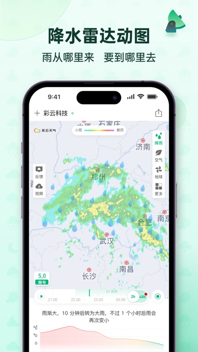 彩云天气 软件截图