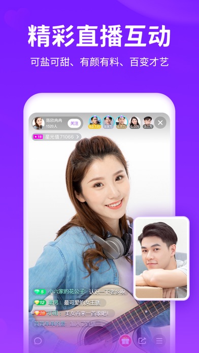 爱聊 软件截图