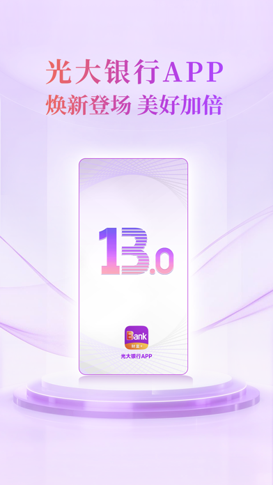 光大银行 软件截图