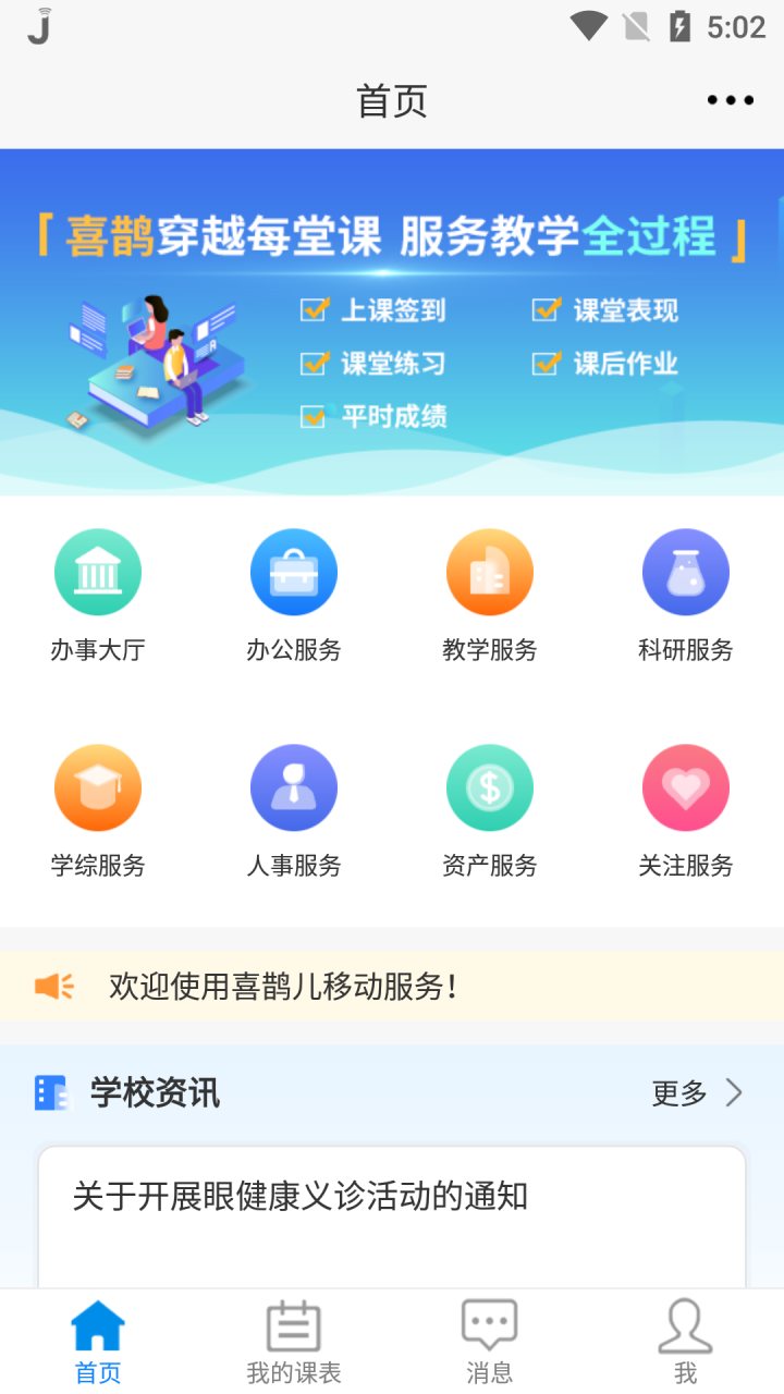 喜鹊儿 软件截图