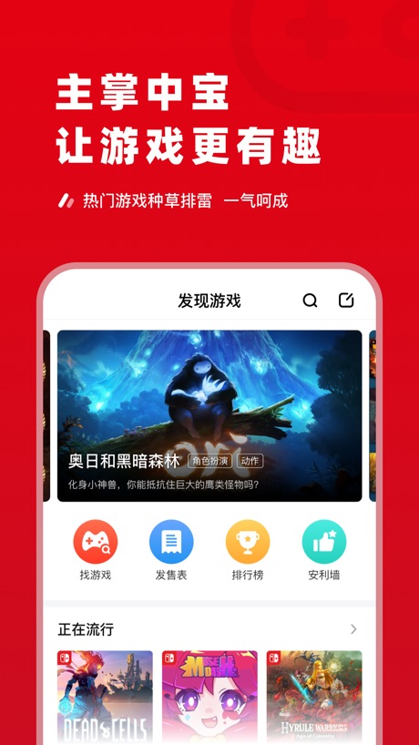 Switch主掌中宝 软件截图
