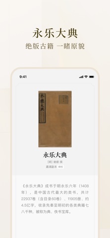 识典古籍 软件截图