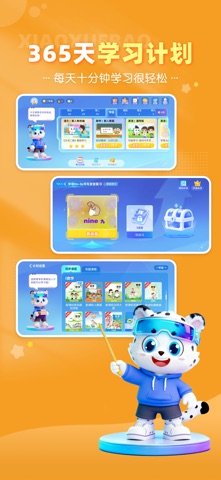 小学宝 软件截图