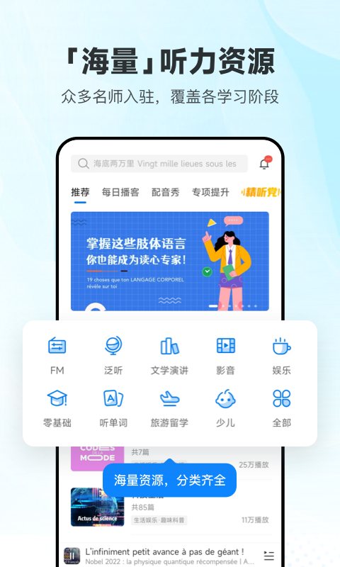 每日法语听力 软件截图
