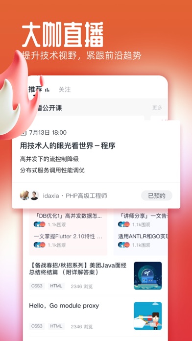 慕课网 软件截图