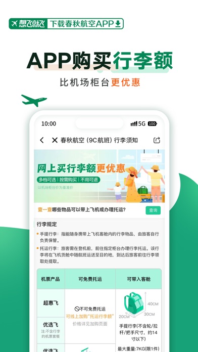 春秋航空 软件截图