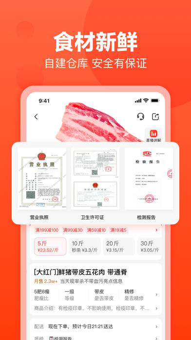 快驴进货 软件截图