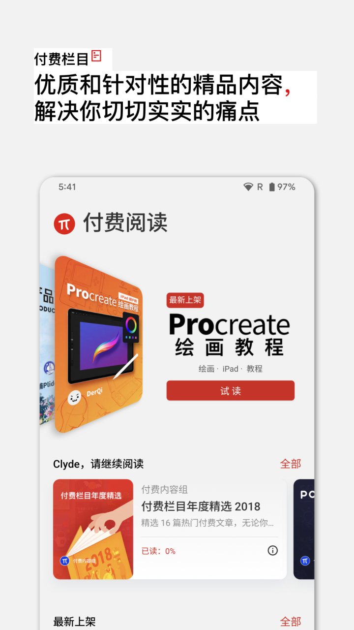少数派 软件截图