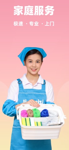 洁妹子家政保洁 软件截图