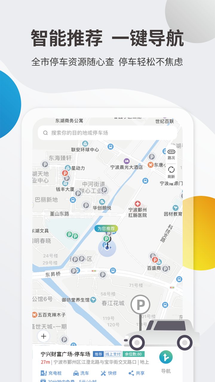 甬城泊车 软件截图