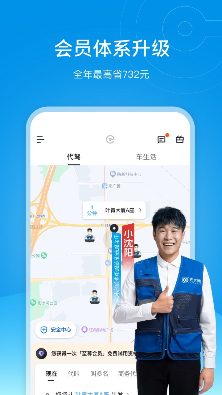 e代驾 软件截图
