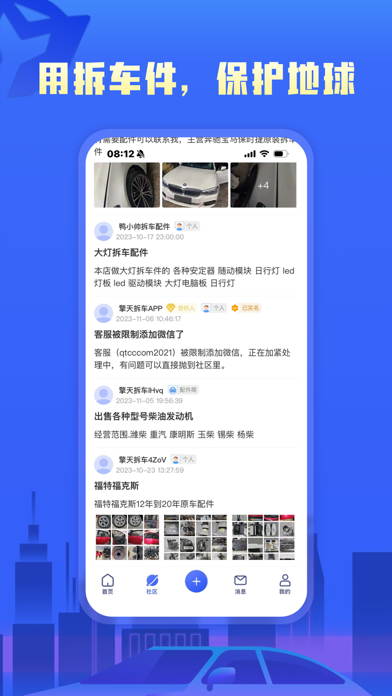 擎天拆车 软件截图