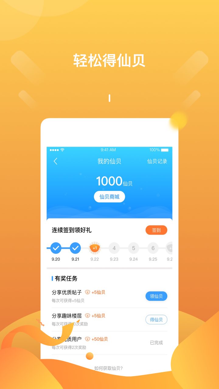 篱笆社区 软件截图