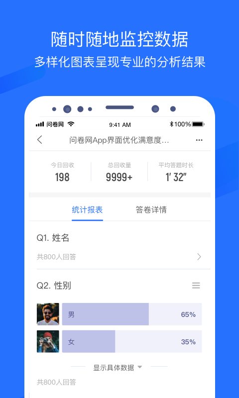 问卷网 软件截图