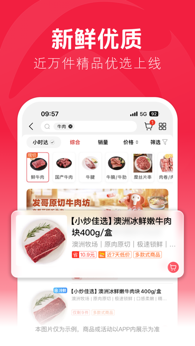 大润发优鲜 软件截图