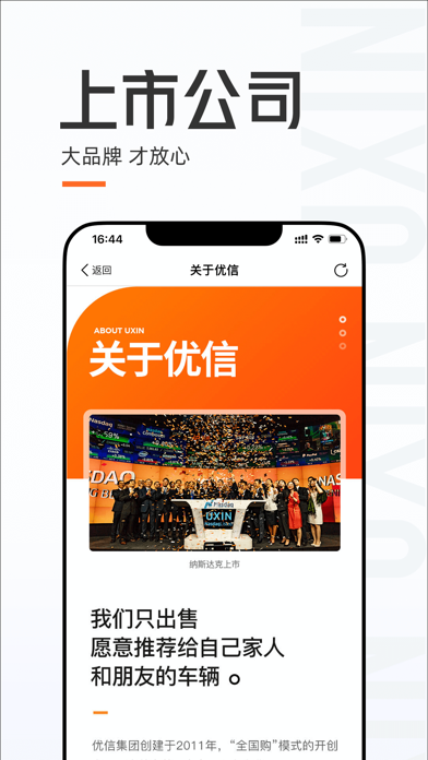 优信二手车 软件截图
