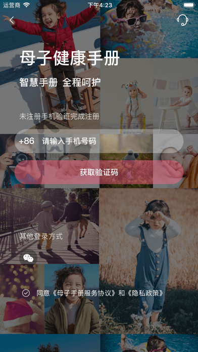 母子健康手册 软件截图