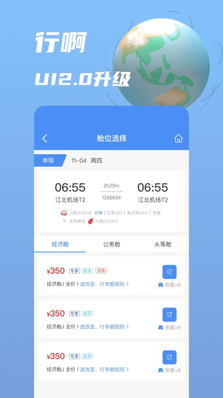 行啊 软件截图