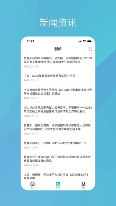 学信网 软件截图