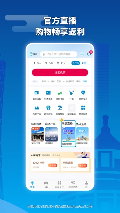 南方航空 软件截图