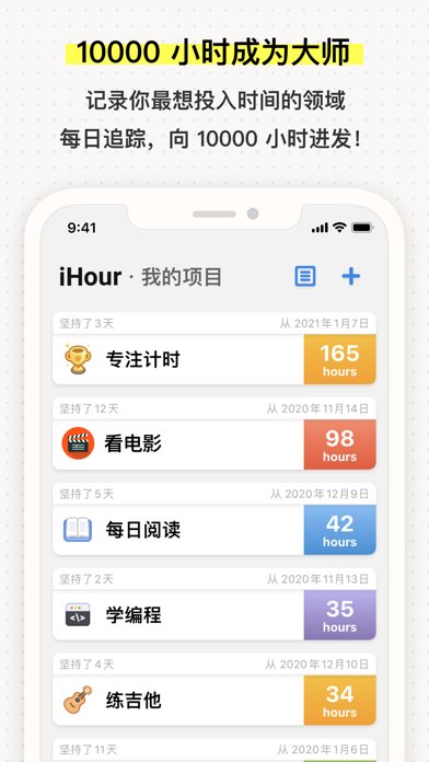 iHour 软件截图