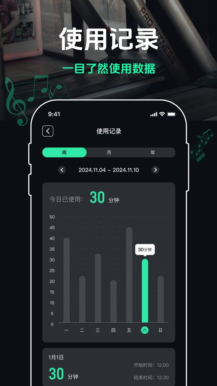 跑步节拍器 软件截图
