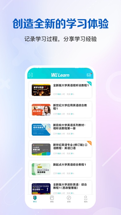 WELearn随行课堂 软件截图