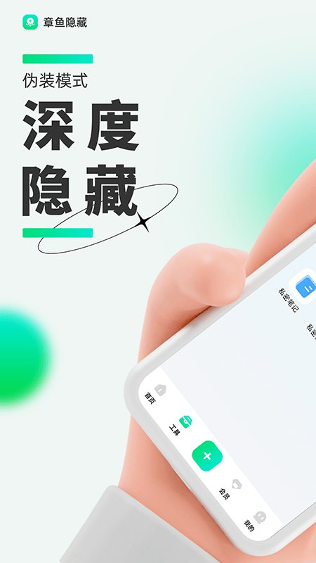 章鱼隐藏 软件截图