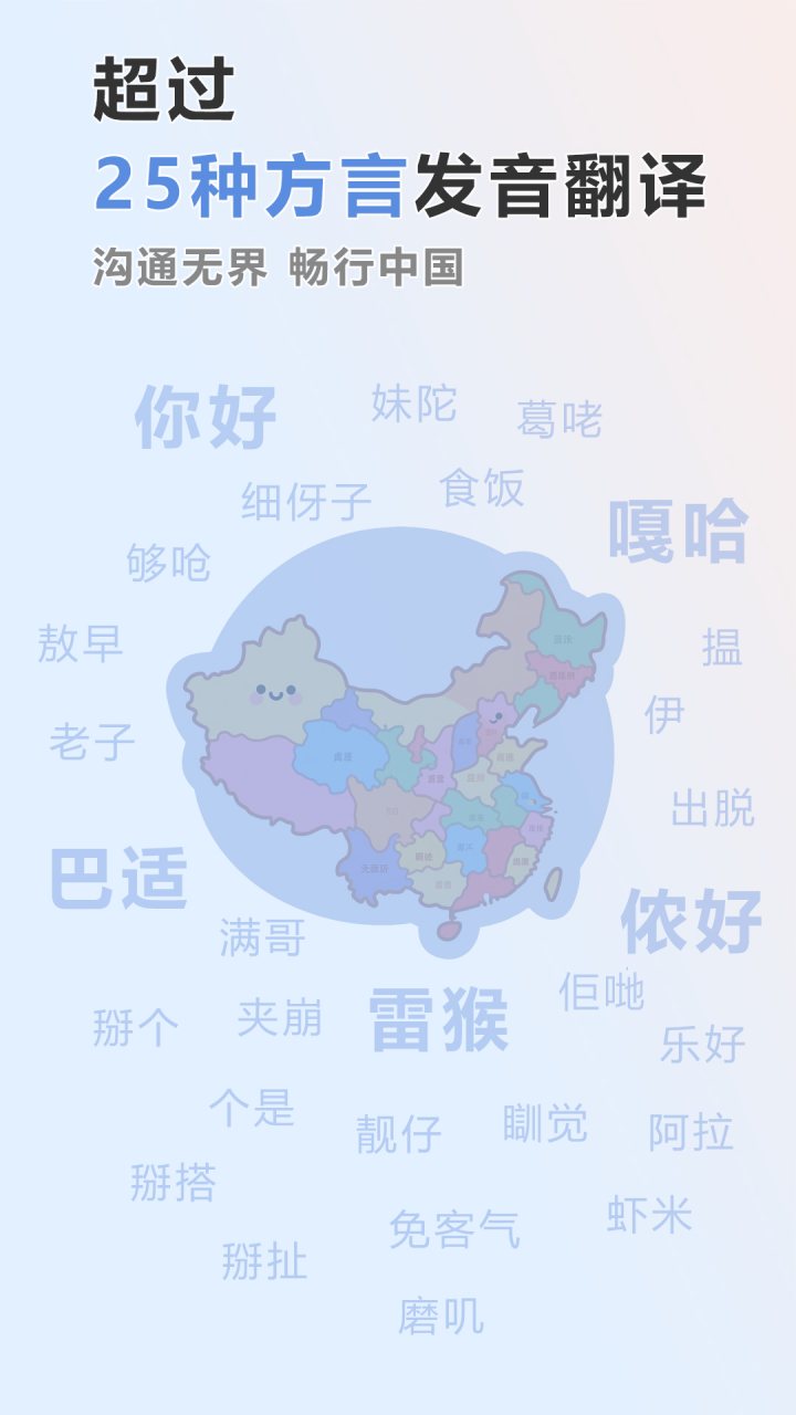 方言通 软件截图