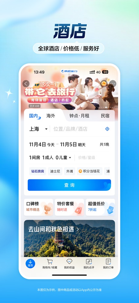 携程旅行 软件截图
