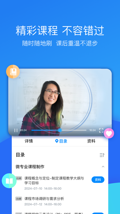 云朵课堂 软件截图