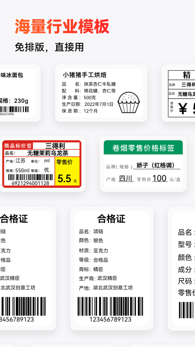 精臣云打印 软件截图
