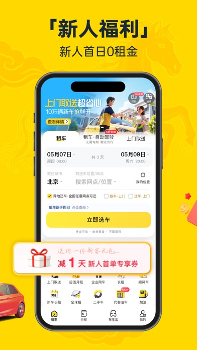 神州租车 软件截图