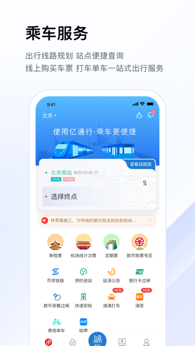亿通行 软件截图