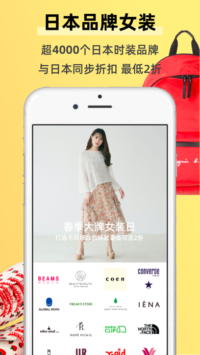 觅蜂海淘 软件截图