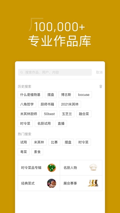 名厨 软件截图