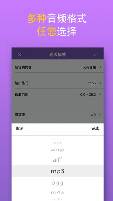 MP3转换器 软件截图