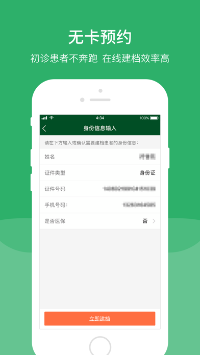 北京协和医院 软件截图