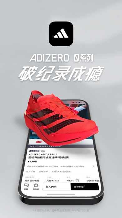 adidas 软件截图