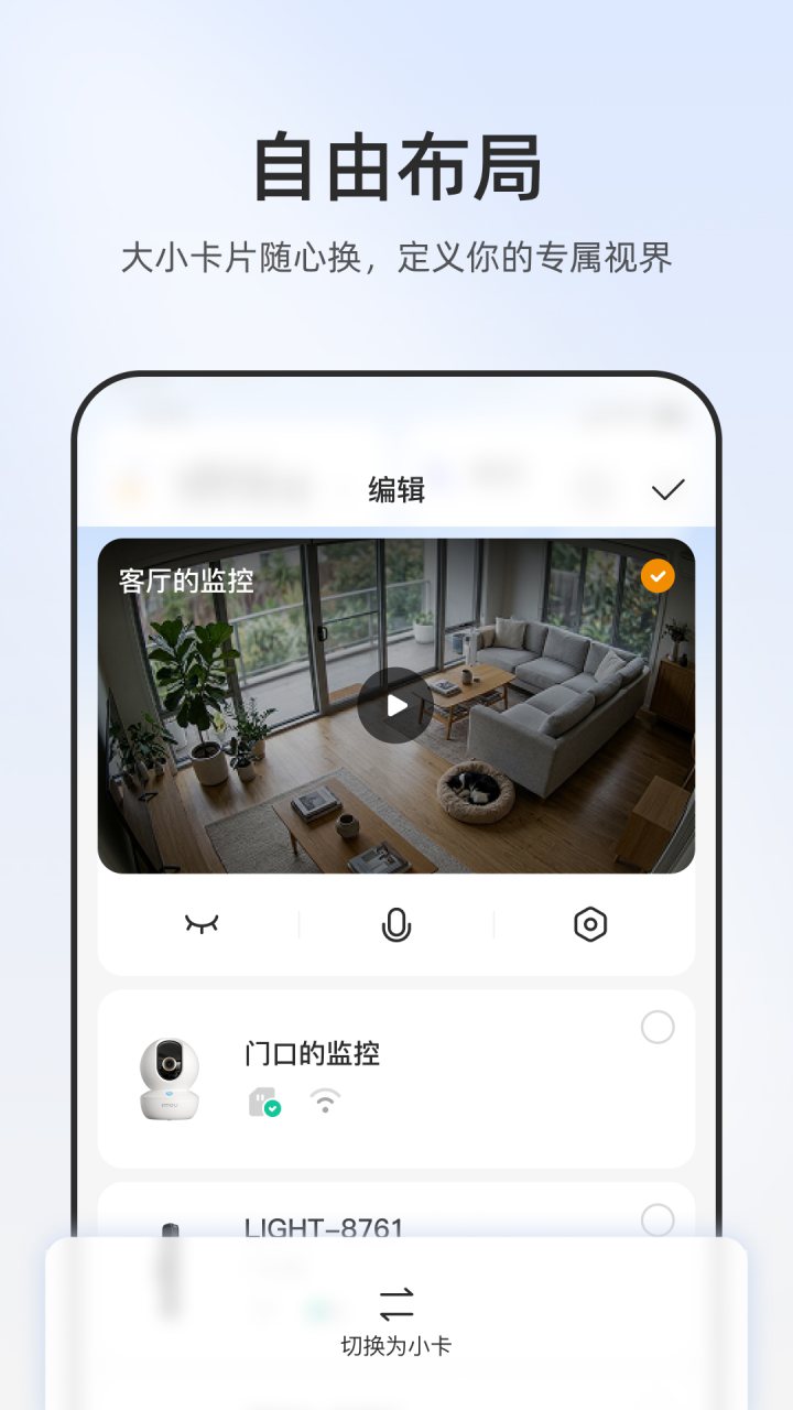 乐橙 软件截图