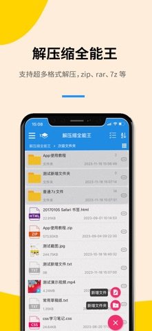 解压缩全能王 软件截图