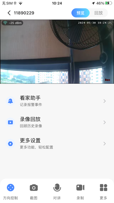 V380 软件截图