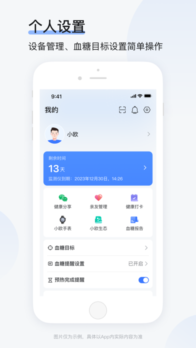 欧态健康 软件截图