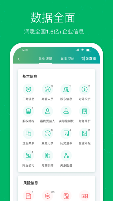 企查猫 软件截图