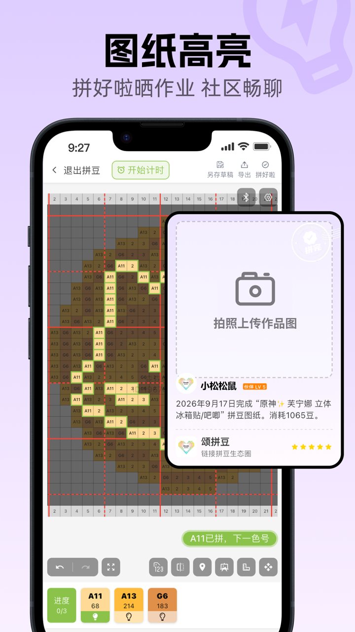 颂拼豆 软件截图
