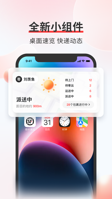 顺丰速运 软件截图