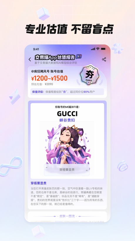 交易猫 软件截图
