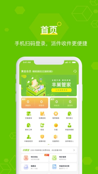 丰巢管家 软件截图