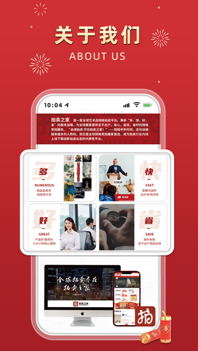 拍卖之家 软件截图
