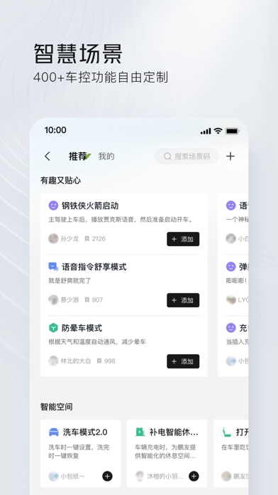 小鹏汽车 软件截图